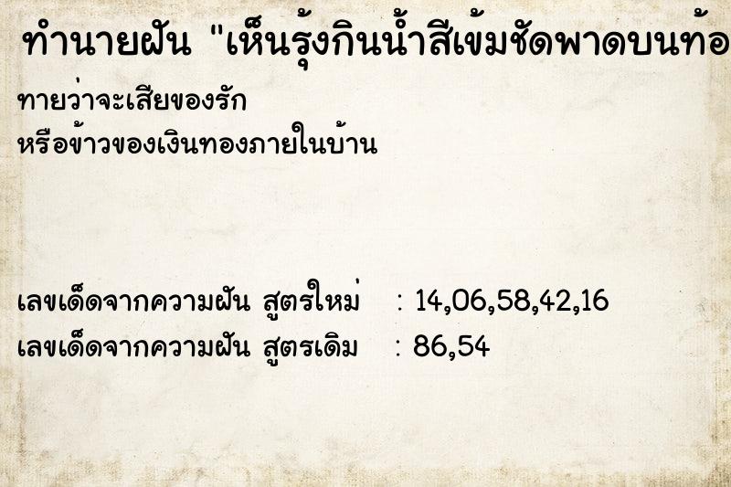 ทำนายฝันเห็นรุ้งกินน้ำสีเข้มชัดพาดบนท้องฟ้า ทำนายฝันทำนายฝันเห็นรุ้งกินน้ำสีเข้มชัดพาดบนท้องฟ้า