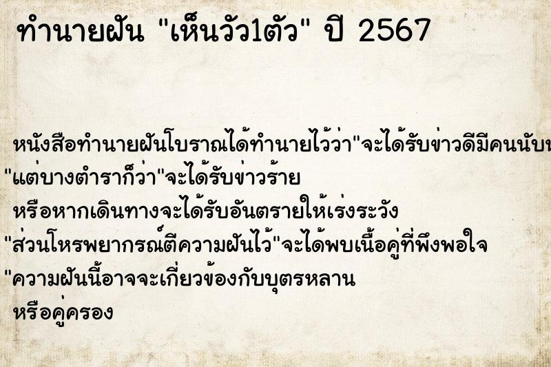 ทำนายฝันทำนายฝันเห็นวัว1ตัว