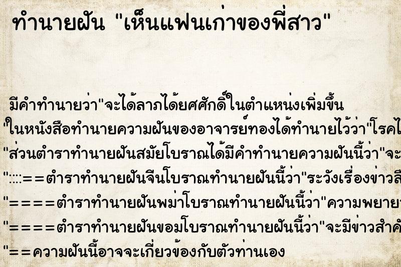 ทำนายฝัน เห็นแฟนเก่าของพี่สาว ทำนายฝัน เห็นแฟนเก่าของพี่สาว