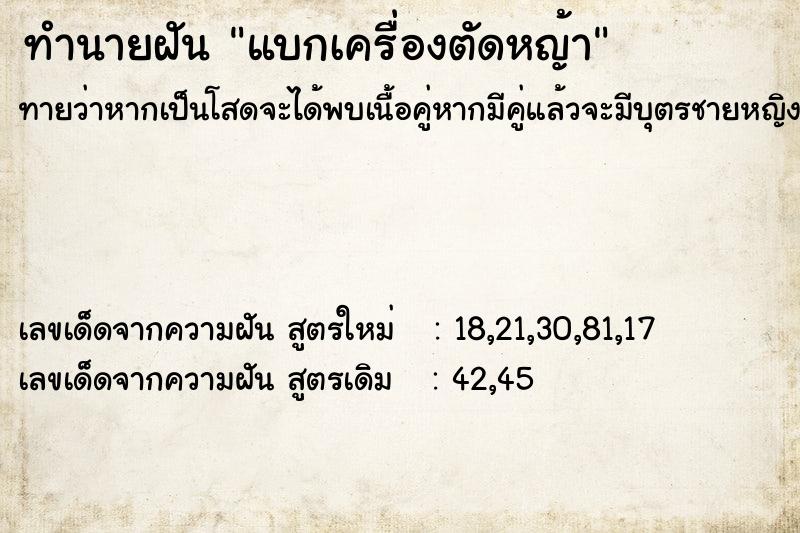 ทำนายฝันทำนายฝันแบกเครื่องตัดหญ้า