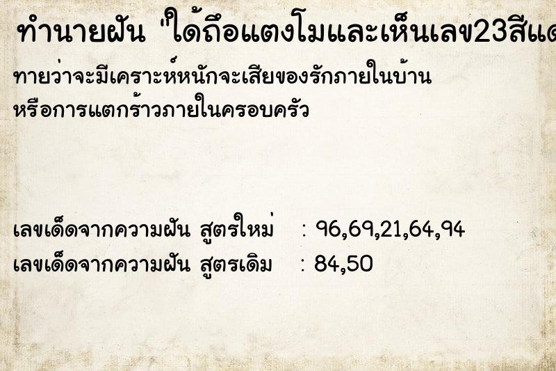 ทำนายฝันทำนายฝันใด้ถึอแตงโมและเห็นเลข23สีแดง