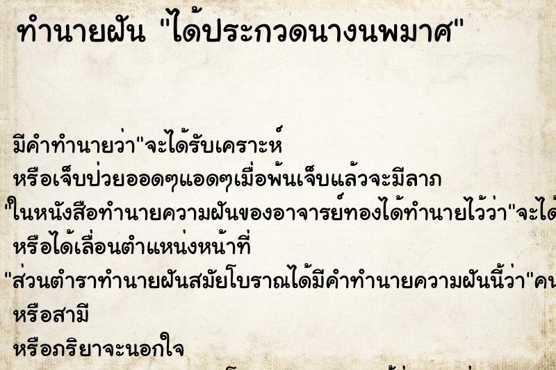 ทำนายฝัน ได้ประกวดนางนพมาศ แม่นๆ ฟรี ด้วยตำราหนังสือทำนายฝันโบราณ ทำนายฝันได้ประกวดนางนพมาศ