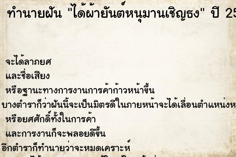 ทำนายฝัน ได้ผ้ายันต์หนุมานเชิญธง ทำนายฝัน ได้ผ้ายันต์หนุมานเชิญธง