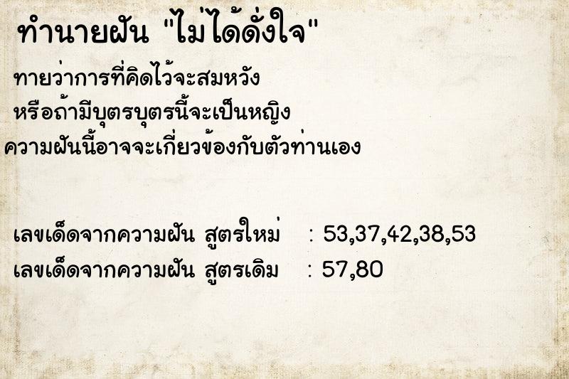 ทำนายฝันทำนายฝันไม่ได้ดั่งใจ