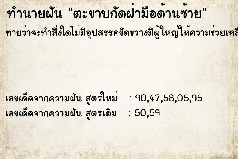 ทำนายฝันทำนายฝันตะขาบกัดฝ่ามือด้านซ้าย