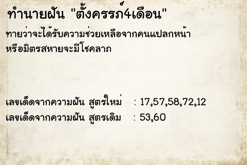 ทำนายฝันตั้งครรภ์4เดือน ทำนายฝันทำนายฝันตั้งครรภ์4เดือน