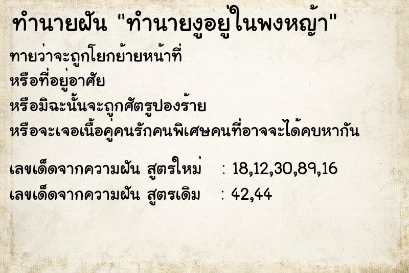 ทำนายฝันทำนายฝันทำนายงูอยู่ในพงหญ้า