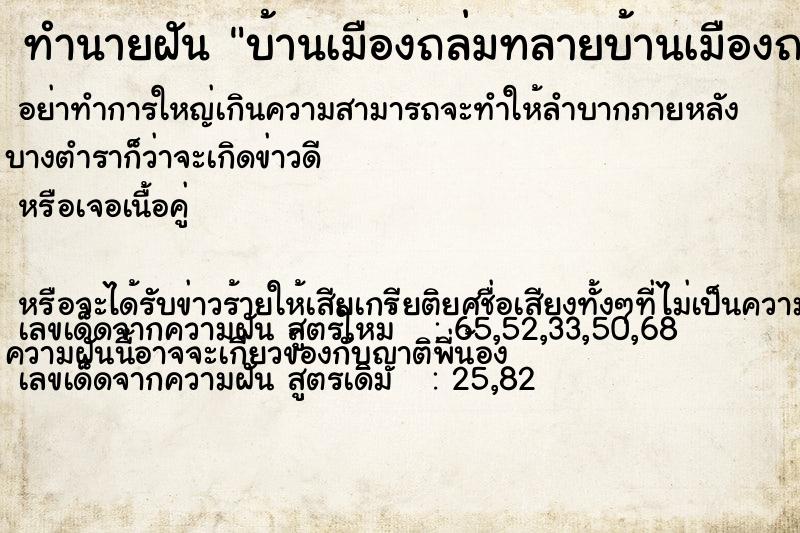 ทำนายฝัน บ้านเมืองถล่มทลายบ้านเมืองถล่มทลาย ทำนายฝัน บ้านเมืองถล่มทลายบ้านเมืองถล่มทลาย