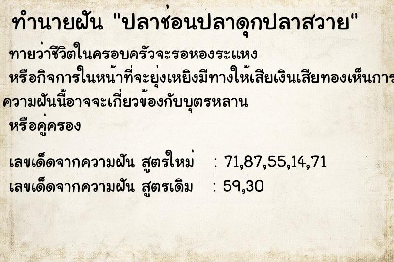ทำนายฝัน ปลาช่อนปลาดุกปลาสวาย ทำนายฝัน ปลาช่อนปลาดุกปลาสวาย