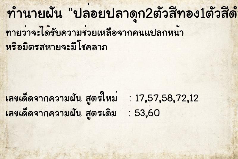 ทำนายฝันปล่อยปลาดุก2ตัวสีทอง1ตัวสีดำ1ตัว ทำนายฝันทำนายฝันปล่อยปลาดุก2ตัวสีทอง1ตัวสีดำ1ตัว
