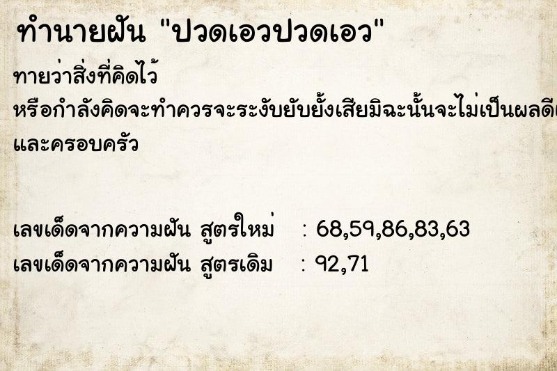 ทำนายฝันทำนายฝันปวดเอวปวดเอว