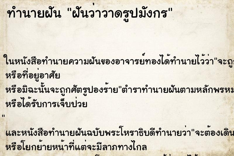 ทำนายฝันทำนายฝันฝันว่าวาดรูปมังกร