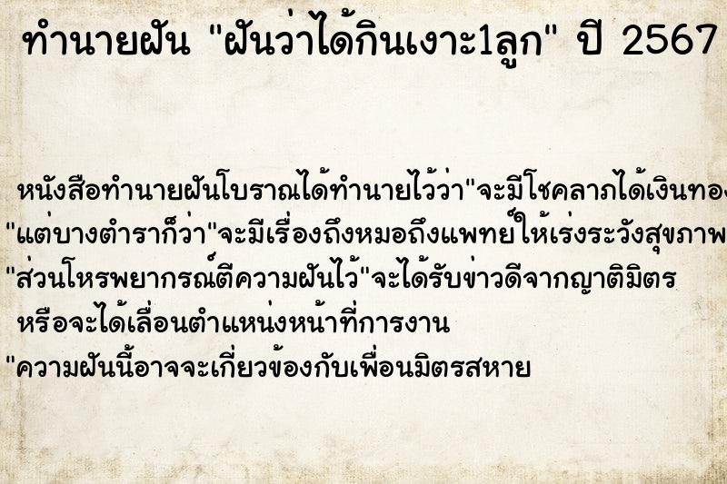 ทำนายฝันฝันว่าได้กินเงาะ1ลูก ทำนายฝันทำนายฝันฝันว่าได้กินเงาะ1ลูก