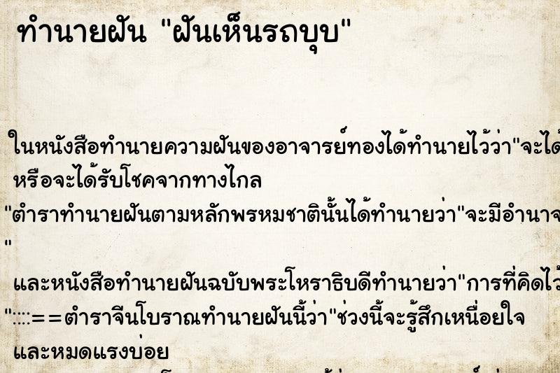 ทำนายฝันฝันเห็นรถบุบ ทำนายฝันทำนายฝันฝันเห็นรถบุบ