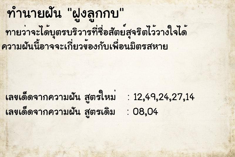 ทำนายฝันฝูงลูกกบ ทำนายฝันทำนายฝันฝูงลูกกบ