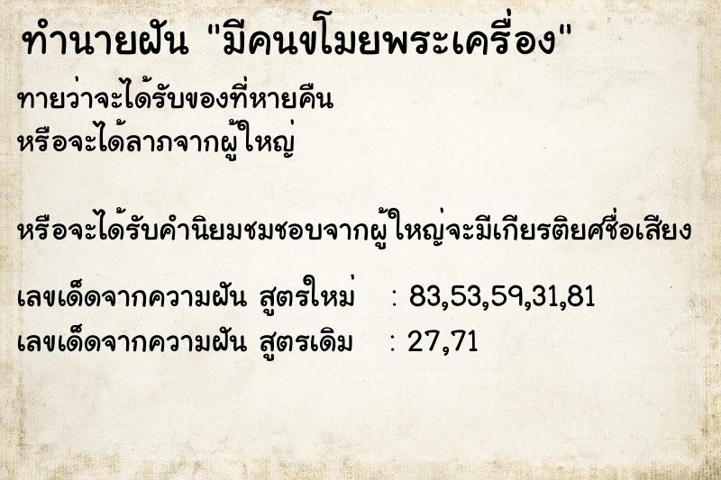 ทำนายฝันทำนายฝันมีคนขโมยพระเครื่อง