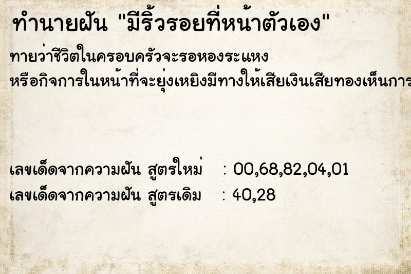ทำนายฝัน มีริ้วรอยที่หน้าตัวเอง ทำนายฝัน มีริ้วรอยที่หน้าตัวเอง