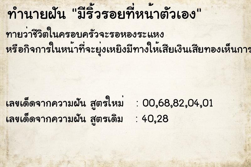 ทำนายฝัน มีริ้วรอยที่หน้าตัวเอง ตำราโบราณ แม่นที่สุดในโลก