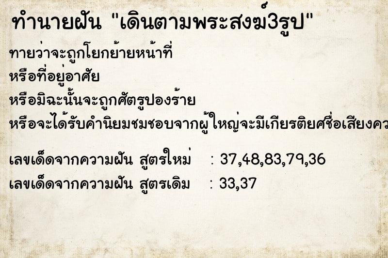 ทำนายฝันเดินตามพระสงฆ์3รูป ทำนายฝันทำนายฝันเดินตามพระสงฆ์3รูป