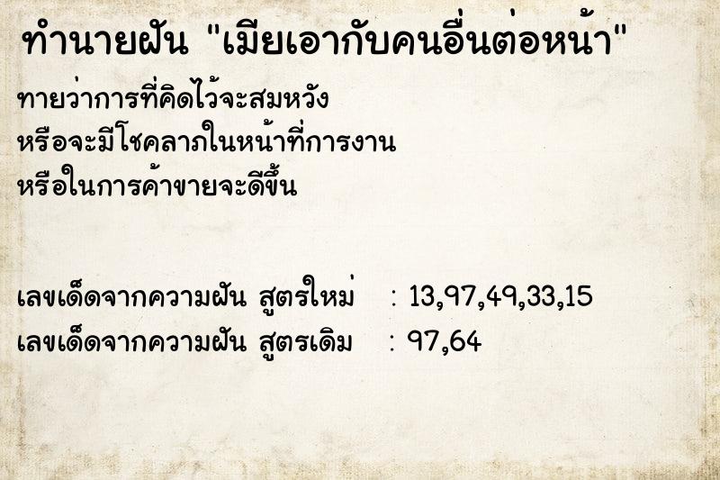 ทำนายฝันเมียเอากับคนอื่นต่อหน้า ทำนายฝันทำนายฝันเมียเอากับคนอื่นต่อหน้า