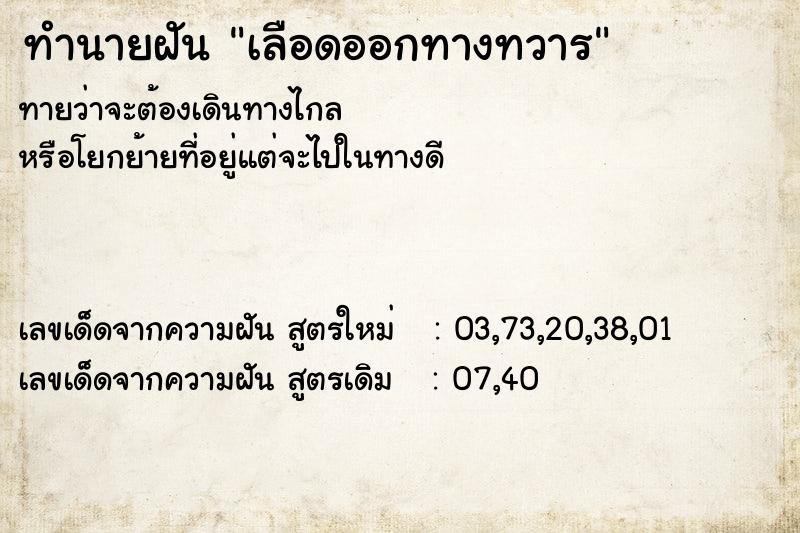 ทำนายฝันทำนายฝันเลือดออกทางทวาร