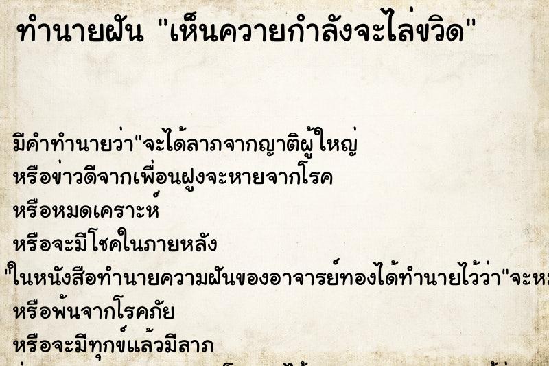 ทำนายฝันทำนายฝันเห็นควายกำลังจะไล่ขวิด