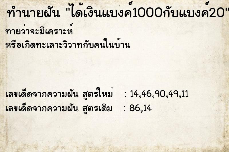 ทำนายฝันทำนายฝันได้เงินแบงค์1000กับแบงค์20