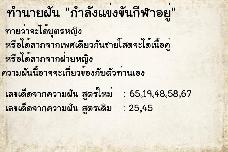 ทำนายฝันกำลังแข่งขันกีฬาอยู่ ทำนายฝันทำนายฝันกำลังแข่งขันกีฬาอยู่