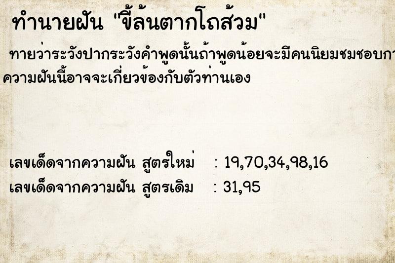 ทำนายฝันขี้ล้นตากโถส้วม ทำนายฝันทำนายฝันขี้ล้นตากโถส้วม