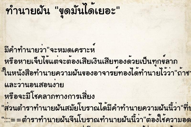 ทำนายฝัน ขุดมันได้เยอะ แม่นๆ ฟรี ด้วยตำราหนังสือทำนายฝันโบราณ ทำนายฝันขุดมันได้เยอะ