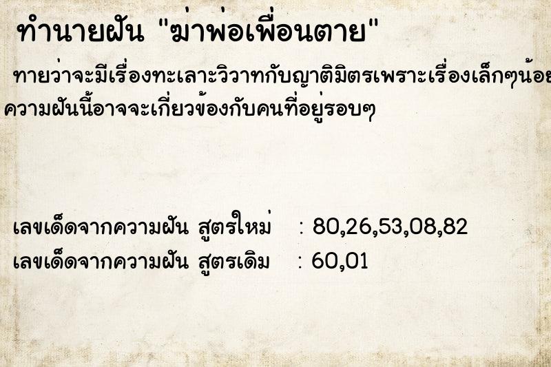 ทำนายฝันฆ่าพ่อเพื่อนตาย ทำนายฝันทำนายฝันฆ่าพ่อเพื่อนตาย