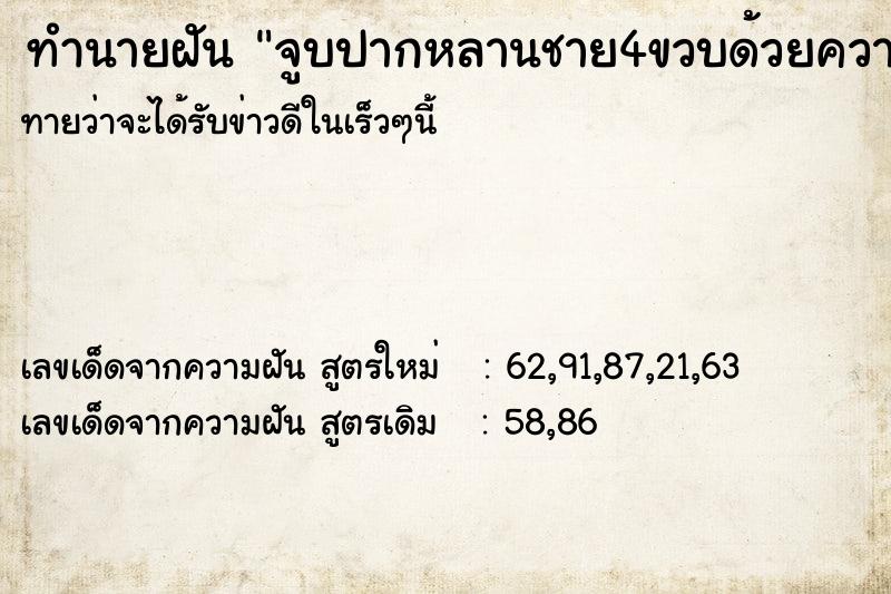 ทำนายฝันจูบปากหลานชาย4ขวบด้วยความรัก ทำนายฝันทำนายฝันจูบปากหลานชาย4ขวบด้วยความรัก