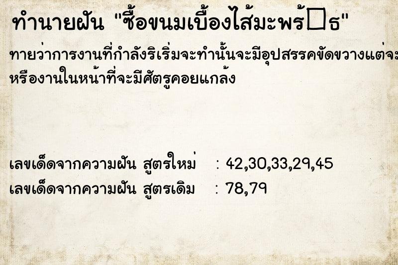 ทำนายฝันทำนายฝันซื้อขนมเบื้องไส้มะพร้�¸