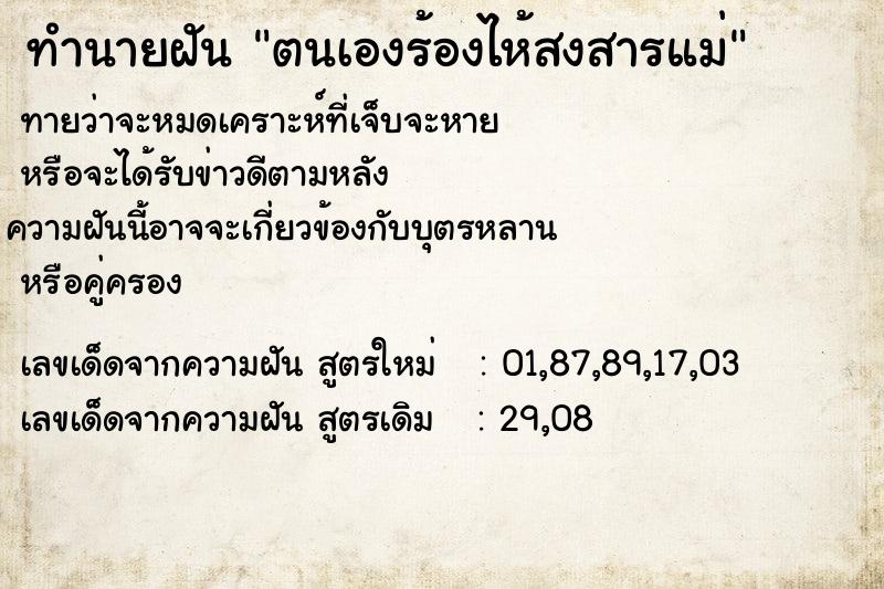 ทำนายฝันตนเองร้องไห้สงสารแม่ ทำนายฝันทำนายฝันตนเองร้องไห้สงสารแม่