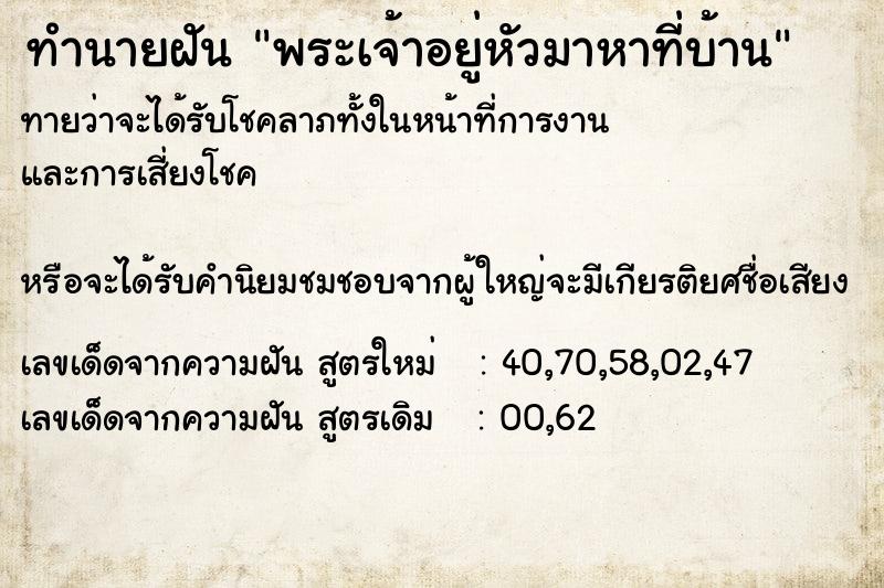 ทำนายฝัน พระเจ้าอยู่หัวมาหาที่บ้าน ทำนายฝัน พระเจ้าอยู่หัวมาหาที่บ้าน