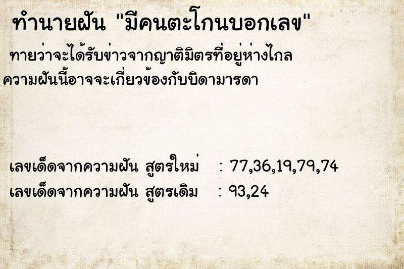 ทำนายฝันมีคนตะโกนบอกเลข ทำนายฝันทำนายฝันมีคนตะโกนบอกเลข