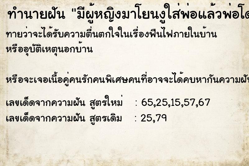 ทำนายฝันมีผู้หญิงมาโยนงูใส่พ่อแล้วพ่อโดนงูกัด ทำนายฝันทำนายฝันมีผู้หญิงมาโยนงูใส่พ่อแล้วพ่อโดนงูกัด