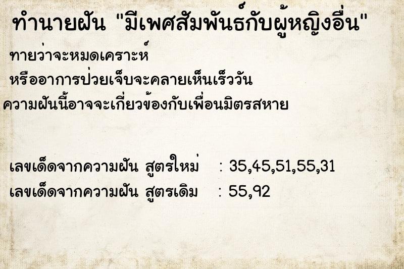 ทำนายฝันทำนายฝันมีเพศสัมพันธ์กับผู้หญิงอื่น