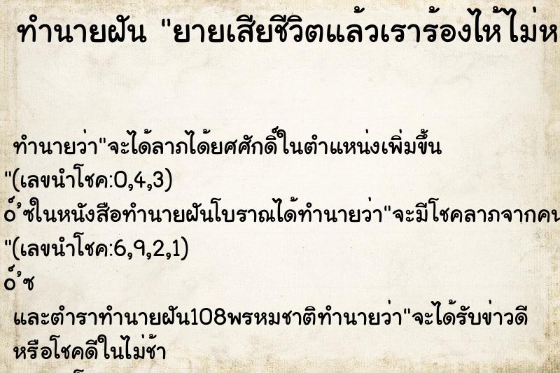 ทำนายฝัน ยายเสียชีวิตแล้วเราร้องไห้ไม่หยุด ตำราโบราณ แม่นที่สุดในโลก