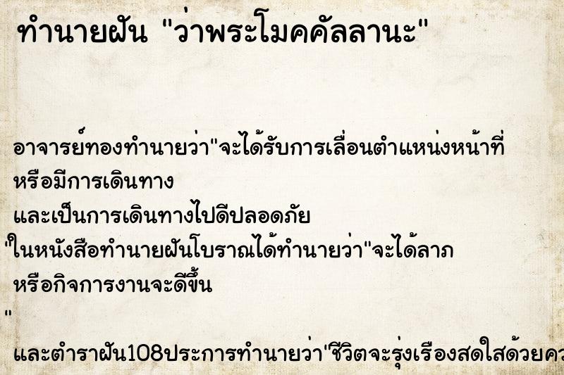 ทำนายฝันว่าพระโมคคัลลานะ ทำนายฝันทำนายฝันว่าพระโมคคัลลานะ
