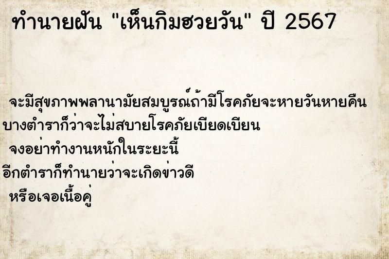 ทำนายฝันเห็นกิมฮวยวัน ทำนายฝันทำนายฝันเห็นกิมฮวยวัน