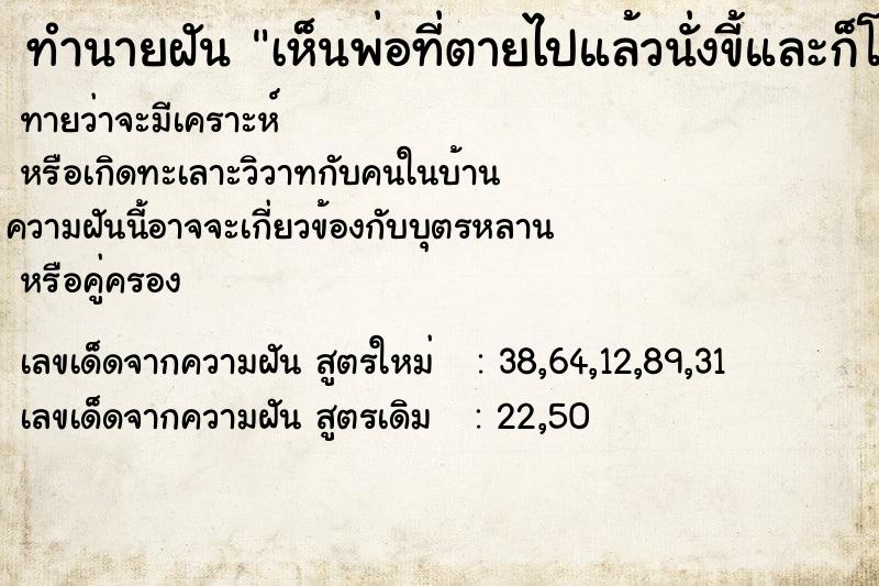 ทำนายฝันทำนายฝันเห็นพ่อที่ตายไปแล้วนั่งขี้และก็โม้