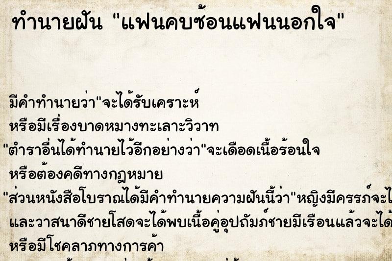 ทำนายฝัน แฟนคบซ้อนแฟนนอกใจ ทำนายฝัน แฟนคบซ้อนแฟนนอกใจ