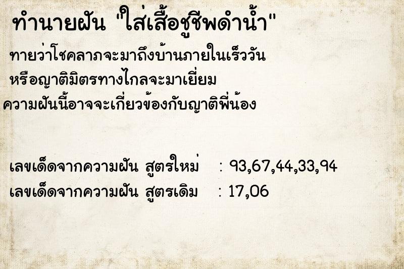 ทำนายฝันทำนายฝันใส่เสื้อชูชีพดำน้ำ