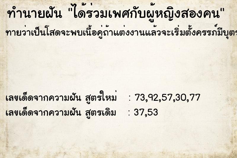 ทำนายฝัน ได้ร่วมเพศกับผู้หญิงสองคน ทำนายฝัน ได้ร่วมเพศกับผู้หญิงสองคน