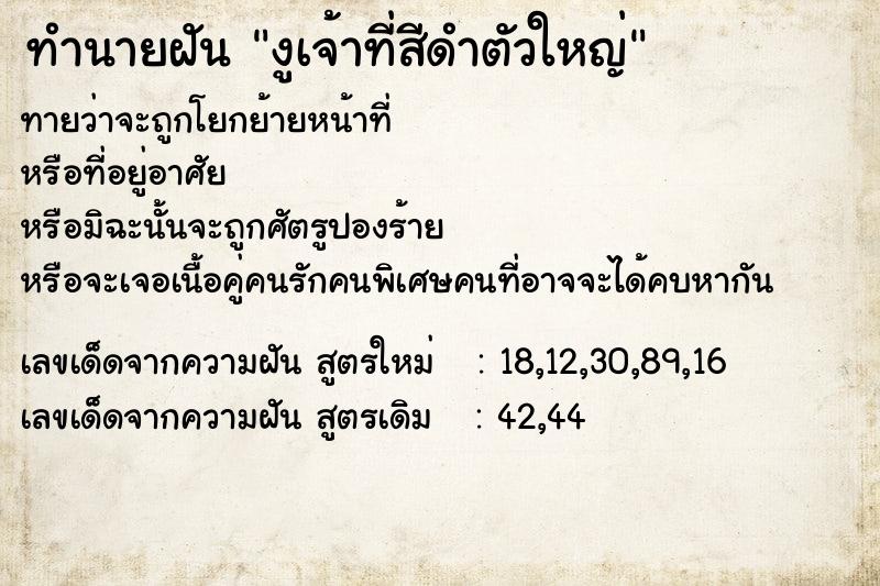 ทำนายฝันทำนายฝันงูเจ้าที่สีดำตัวใหญ่