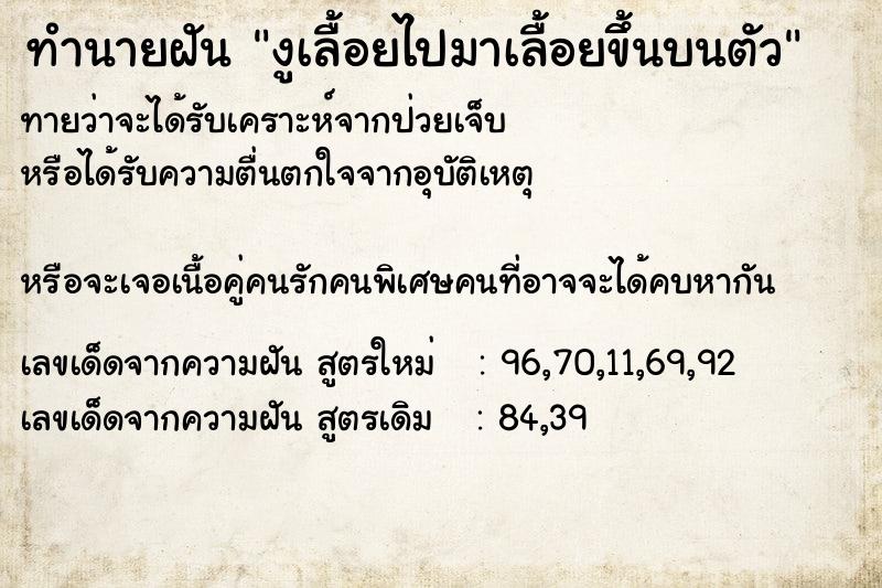 ทำนายฝันงูเลื้อยไปมาเลื้อยขึ้นบนตัว ทำนายฝันทำนายฝันงูเลื้อยไปมาเลื้อยขึ้นบนตัว