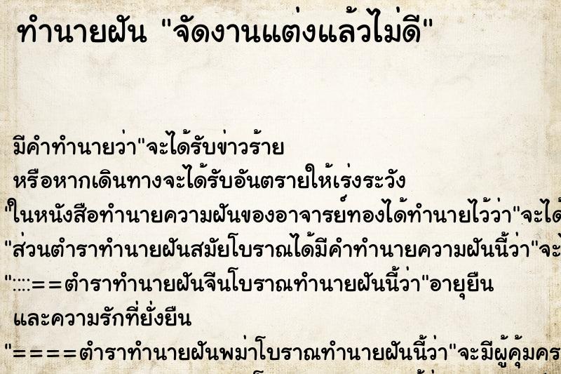 ทำนายฝันจัดงานแต่งแล้วไม่ดี ทำนายฝันทำนายฝันจัดงานแต่งแล้วไม่ดี