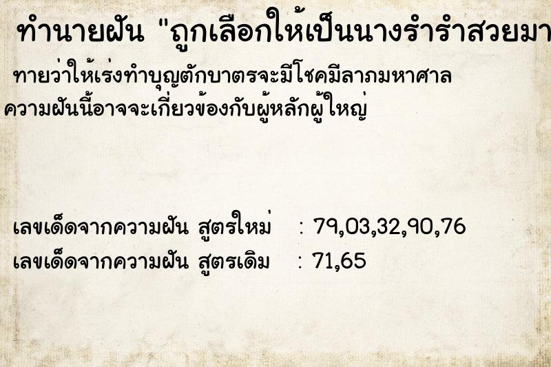 ทำนายฝันถูกเลือกให้เป็นนางรำรำสวยมาก ทำนายฝันทำนายฝันถูกเลือกให้เป็นนางรำรำสวยมาก