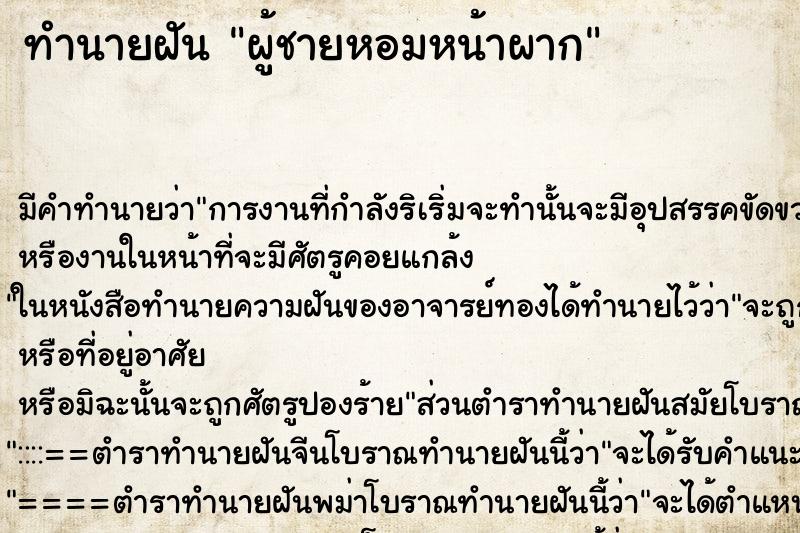 ทำนายฝัน ผู้ชายหอมหน้าผาก ทำนายฝัน ผู้ชายหอมหน้าผาก